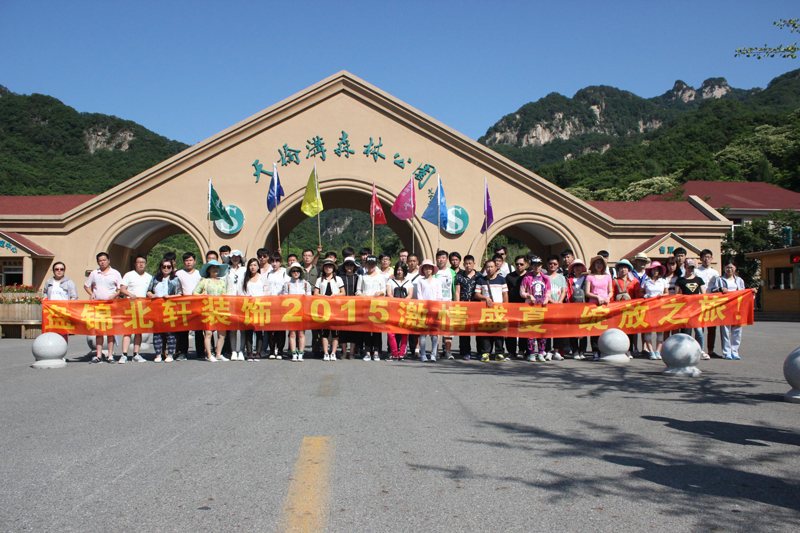 操逼美女捷克盘锦北轩装饰2015激情盛夏 绽放之旅
